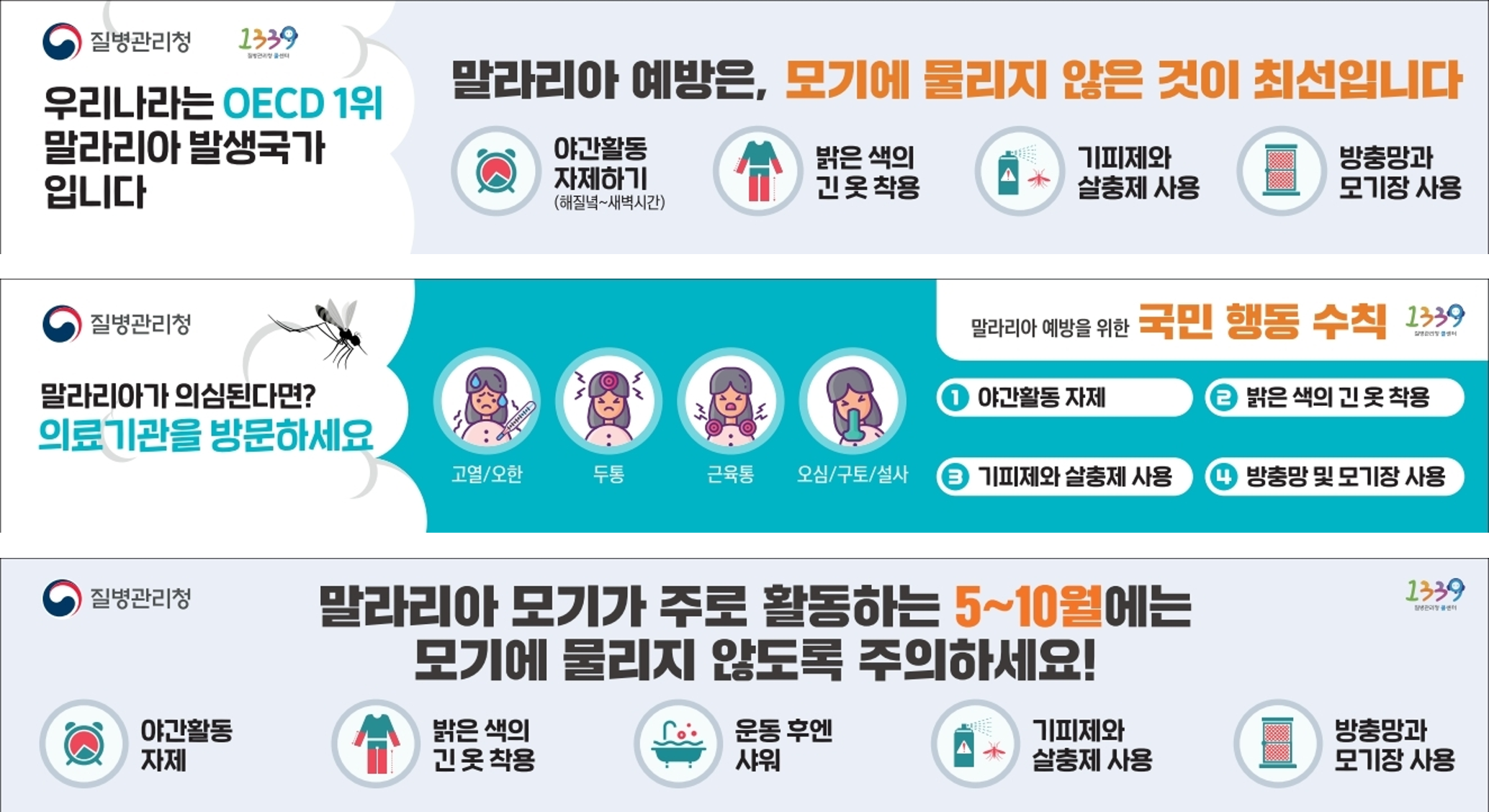 2020 말라리아 예방 홍보 현수막