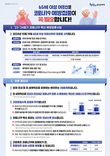 (의료인용 안내문)65세 이상 어르신은 코로나19 예방접종이 꼭 필요합니다!