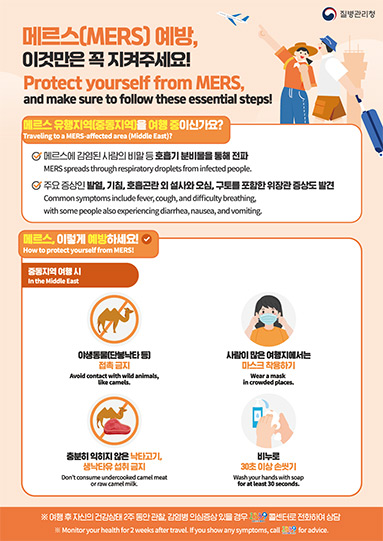 메르스(MERS) 예방,  이것만은 꼭 지켜주세요! (한국어/영어/중국어/일본어)