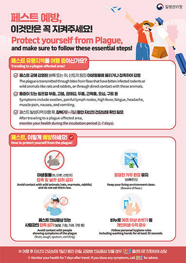 페스트 예방, 이것만은 꼭 지켜주세요! (한국어/영어/중국어/일본어)