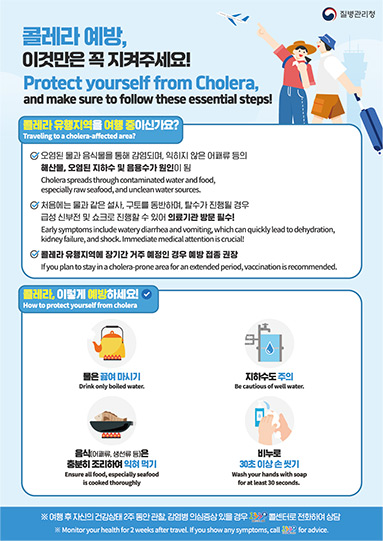 콜레라 예방, 이것만은 꼭 지켜주세요! (한국어/영어/중국어/일본어)