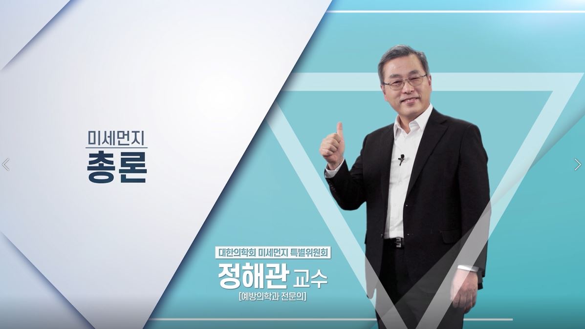 [건강수칙] 미세먼지 의벤져스- 총론 편