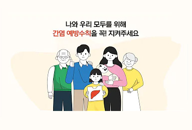 다양한 종류의 간염! 여러분은 얼마나 알고 계신가요? 