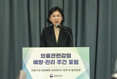 2024년도 의료관련감염 예방관리 주간 정책 포럼 개최